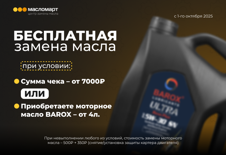 Бесплатная замена моторного масла